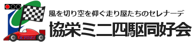 ⇒ミニ四駆特集
